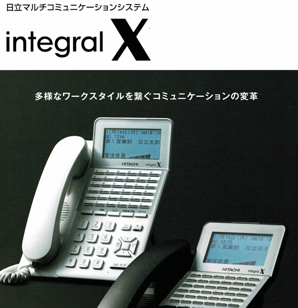 日立ビジネスホンintegralX新品料金 インテグラル X